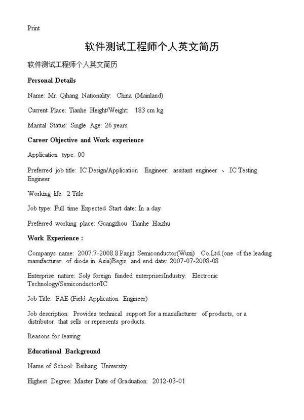 软件测试工程师个人英文简历
