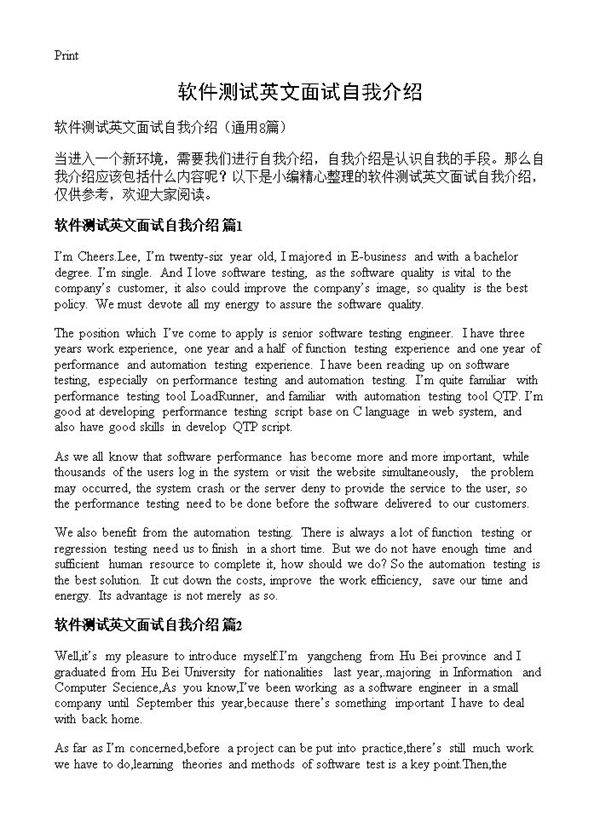 软件测试英文面试自我介绍8篇