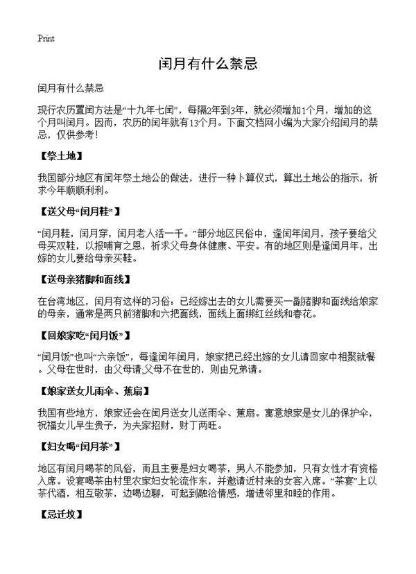 闰月有什么禁忌