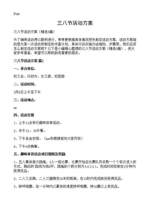 三八节活动方案9篇