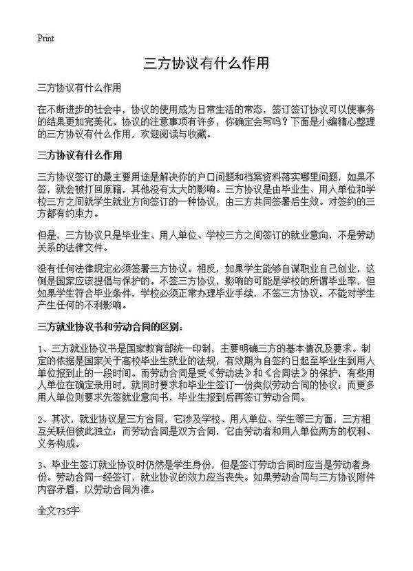 三方协议有什么作用