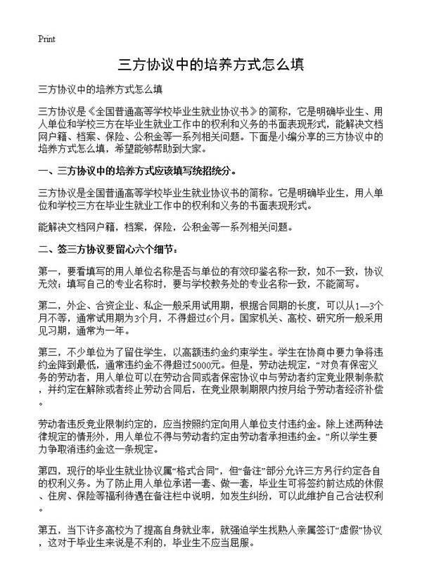 三方协议中的培养方式怎么填