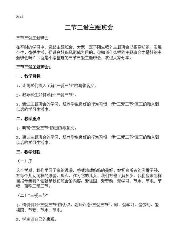 三节三爱主题班会
