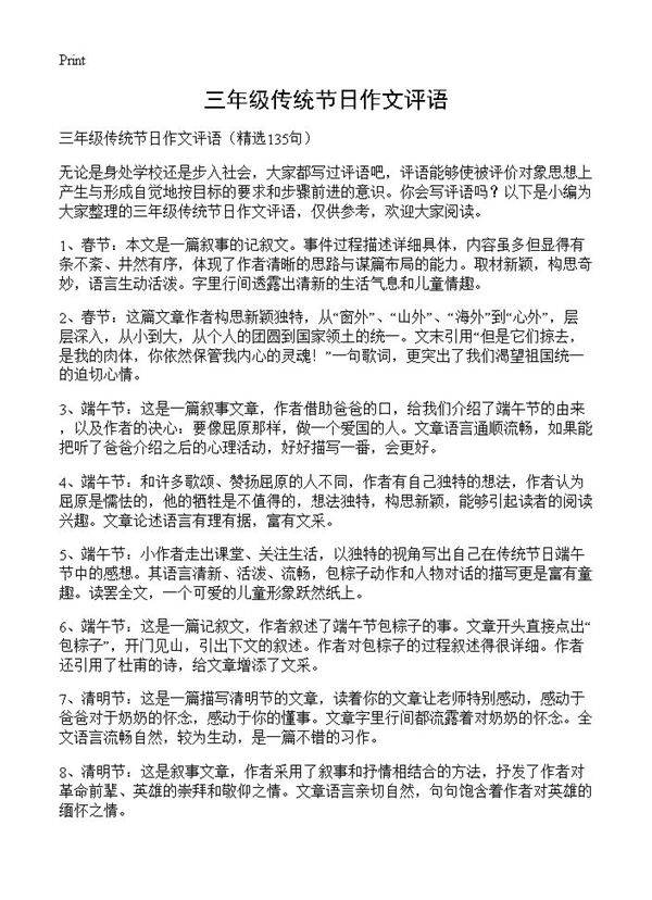 三年级传统节日作文评语135篇