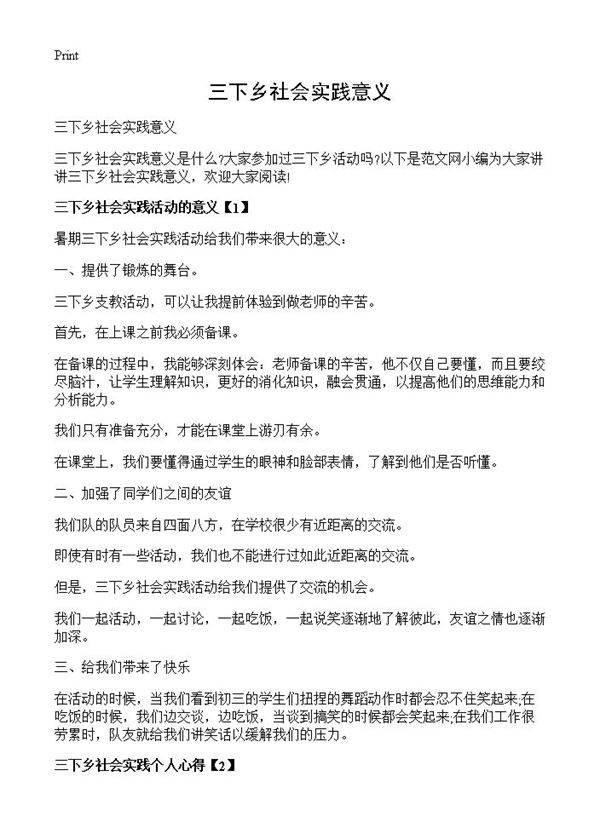 三下乡社会实践意义