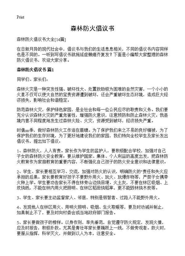 森林防火倡议书14篇