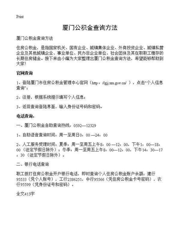 厦门公积金查询方法