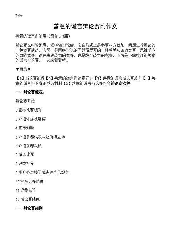 善意的谎言辩论赛附作文9篇