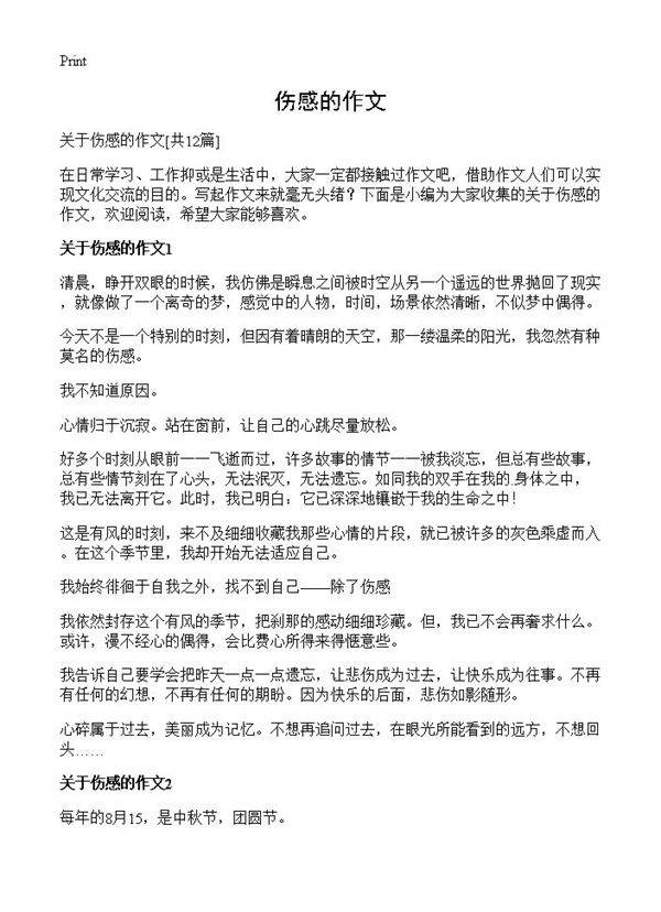 伤感的作文12篇