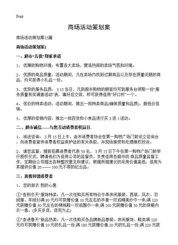 商场活动策划案