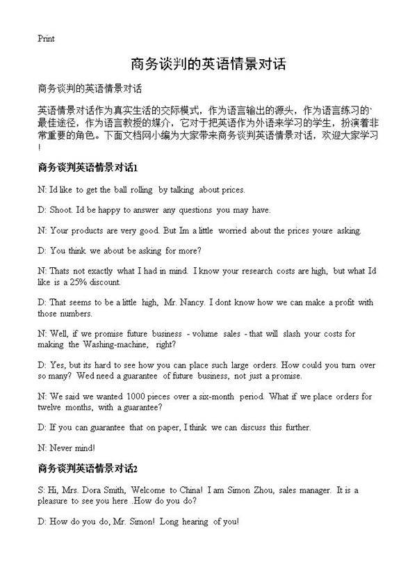 商务谈判的英语情景对话