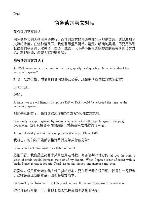 商务谈判英文对话