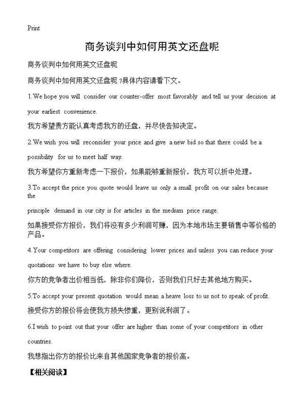 商务谈判中如何用英文还盘呢