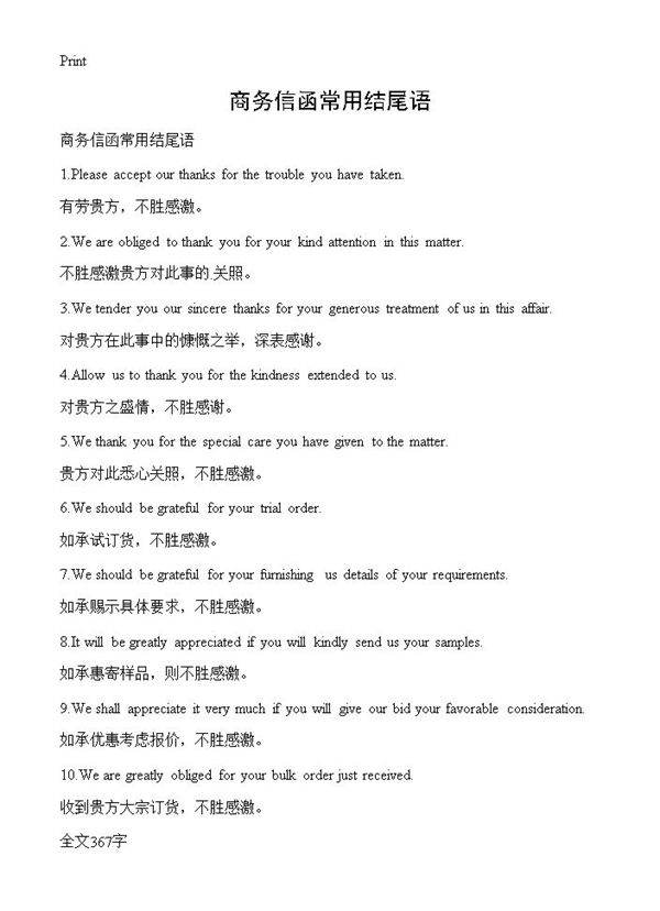 商务信函常用结尾语