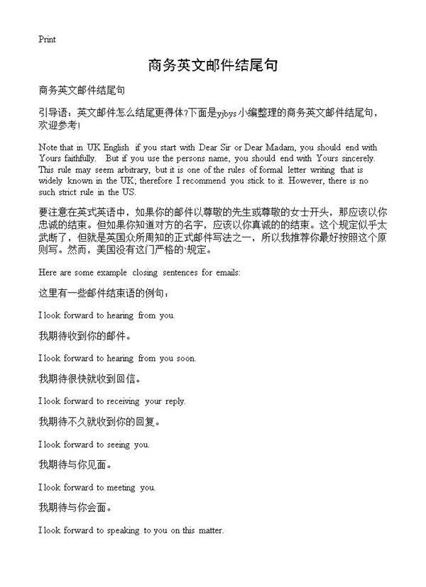 商务英文邮件结尾句