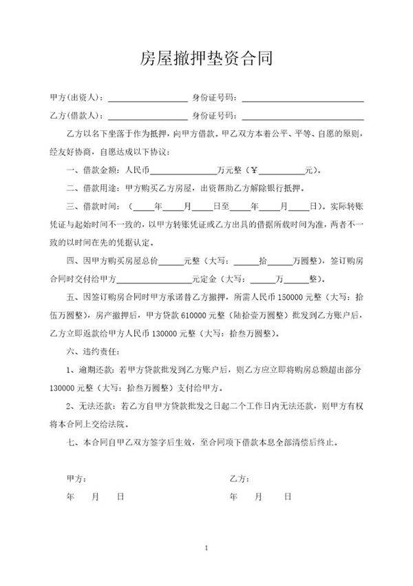 房产垫资协议书模板