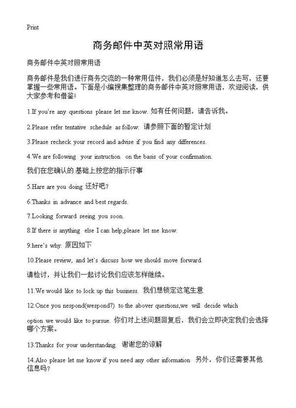 商务邮件中英对照常用语