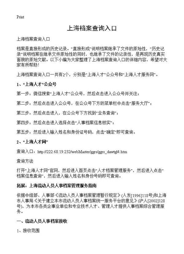 上海档案查询入口