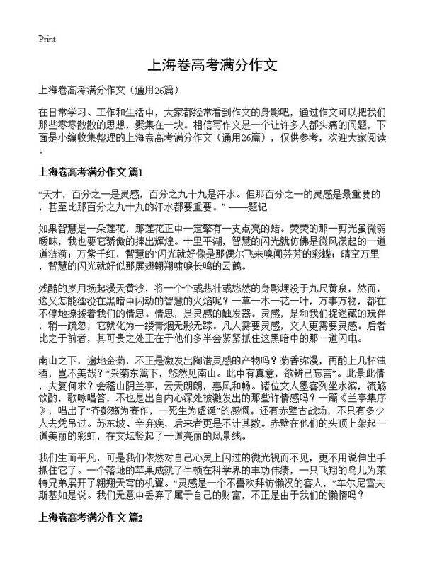 上海卷高考满分作文26篇