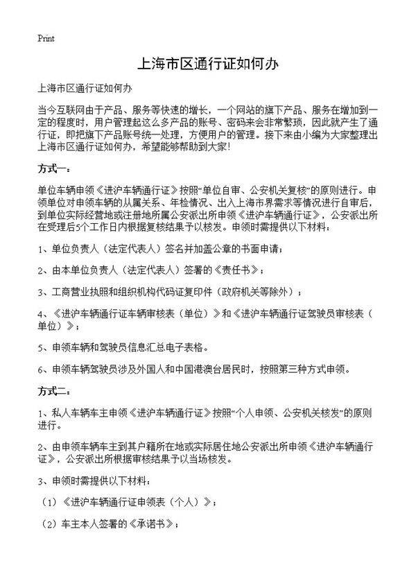 上海市区通行证如何办