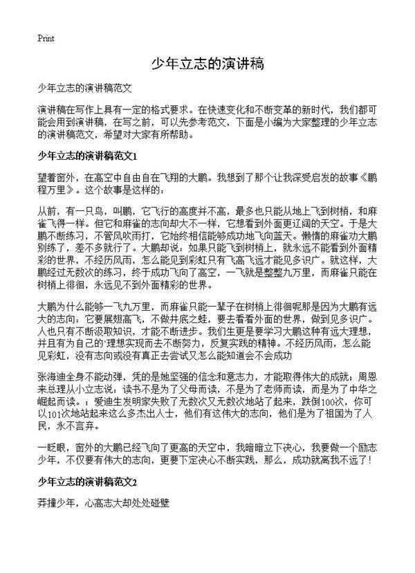 少年立志的演讲稿