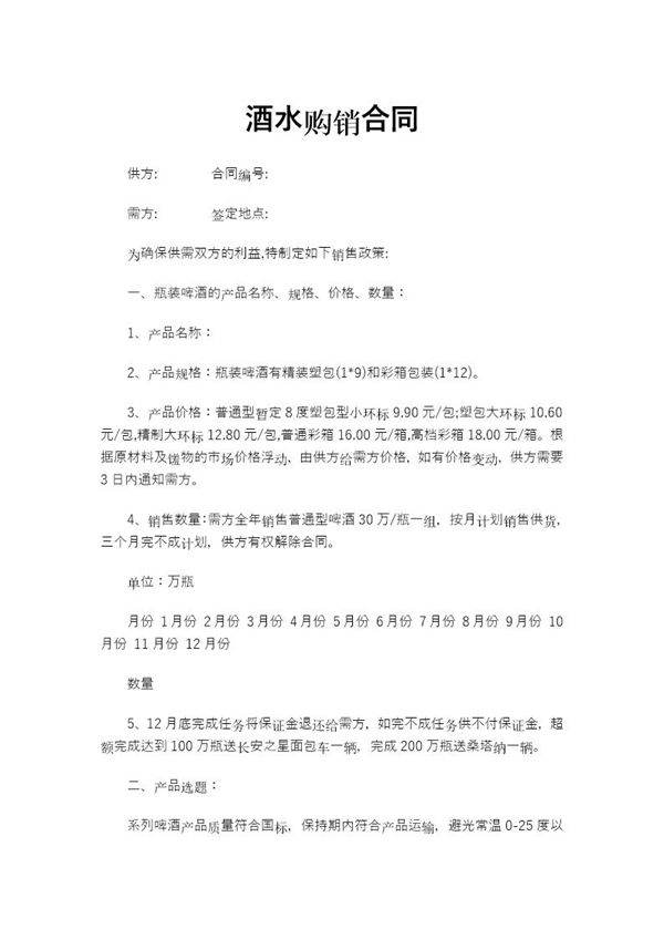 酒水购销合同模板