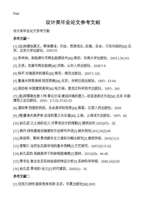 设计类毕业论文参考文献