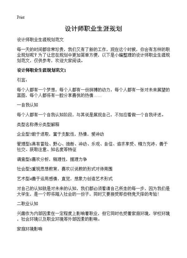 设计师职业生涯规划