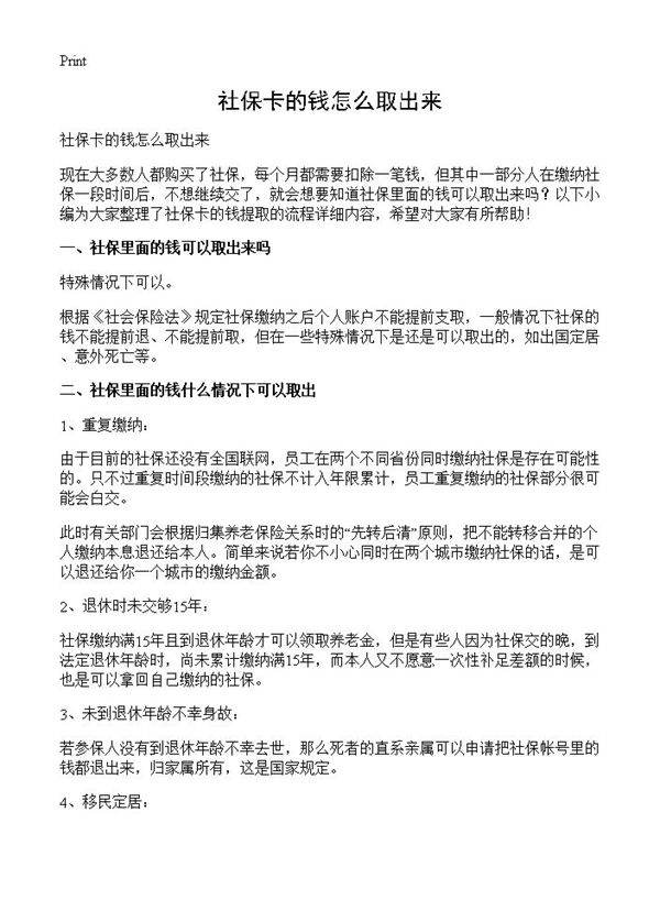 社保卡的钱怎么取出来