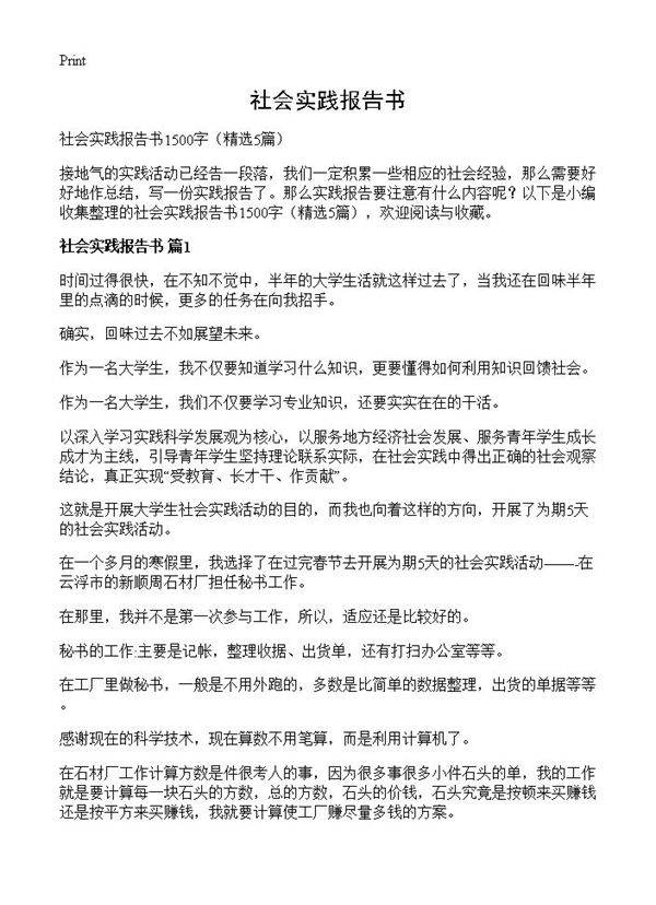 社会实践报告书5篇