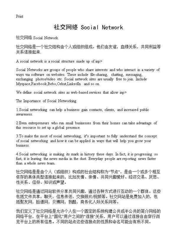 社交网络 Social Network