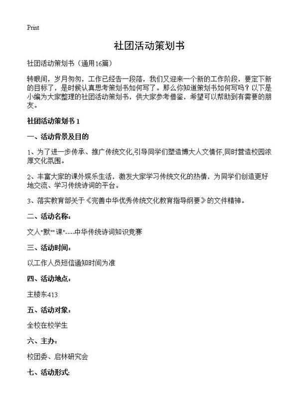 社团活动策划书16篇