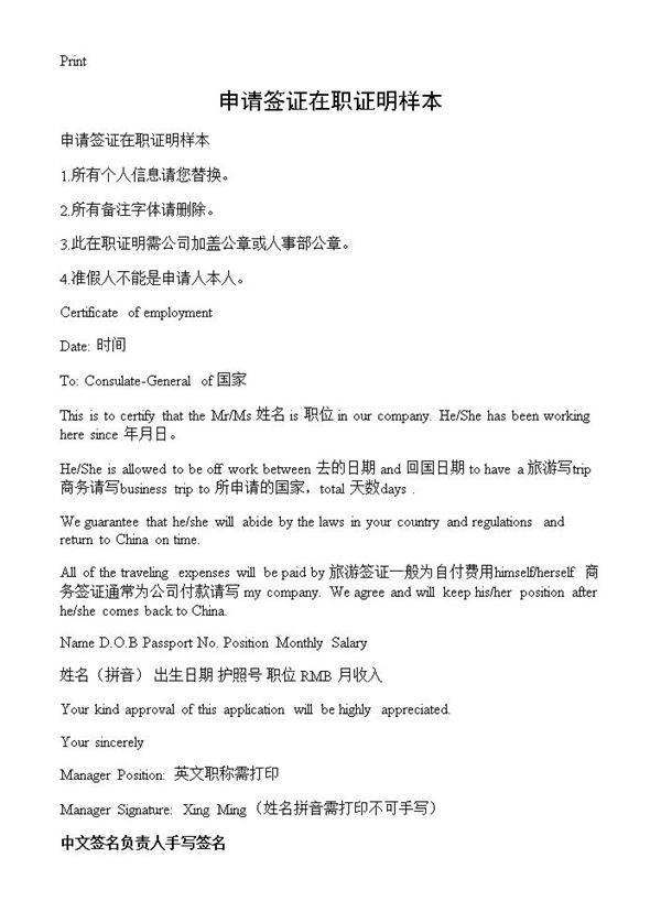 申请签证在职证明样本