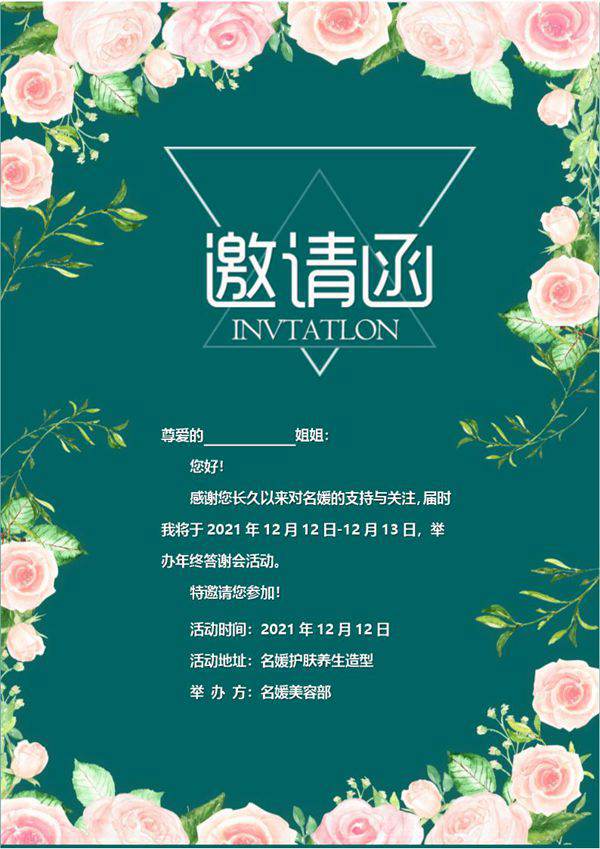 单张邀请函模板