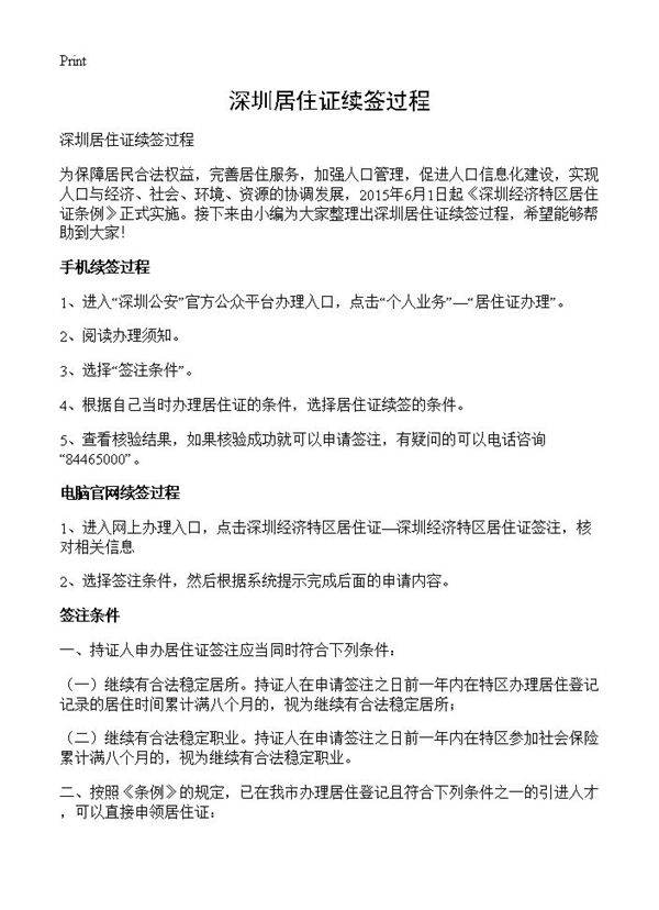 深圳居住证续签过程