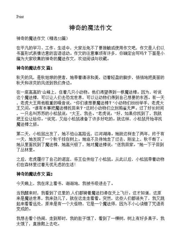 神奇的魔法作文53篇