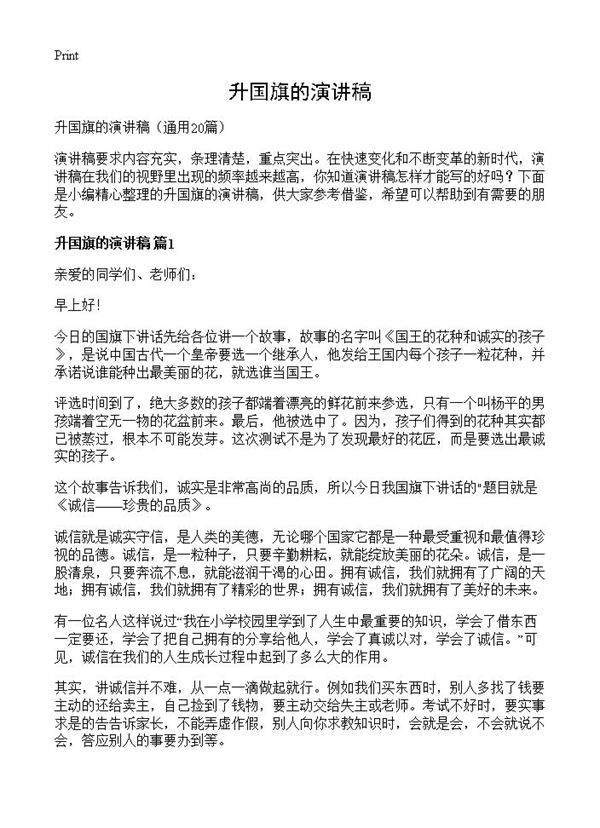 升国旗的演讲稿20篇