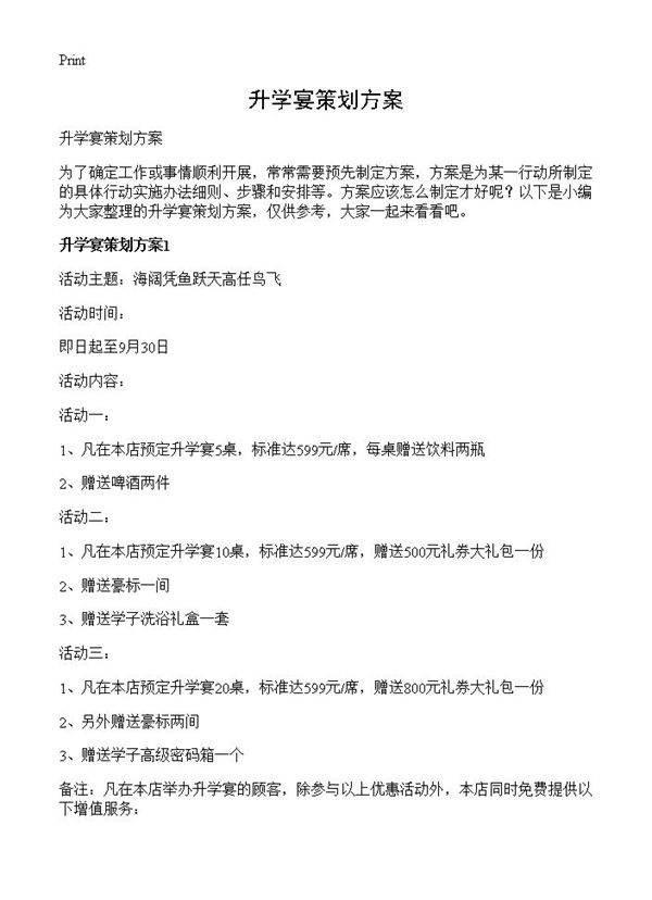 升学宴策划方案