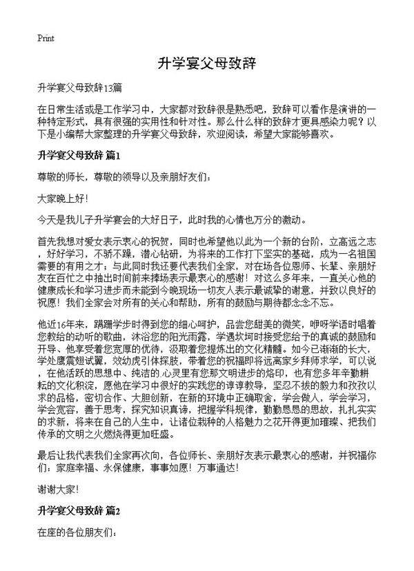 升学宴父母致辞