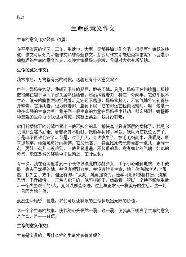生命的意义作文7篇