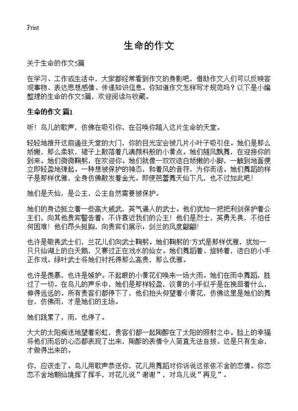 生命的作文