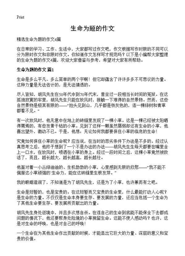 生命为题的作文