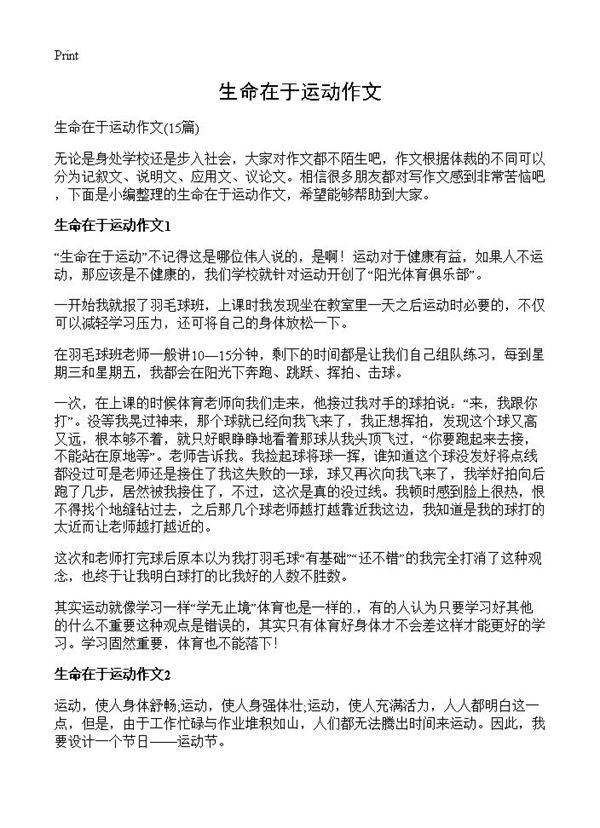 生命在于运动作文15篇