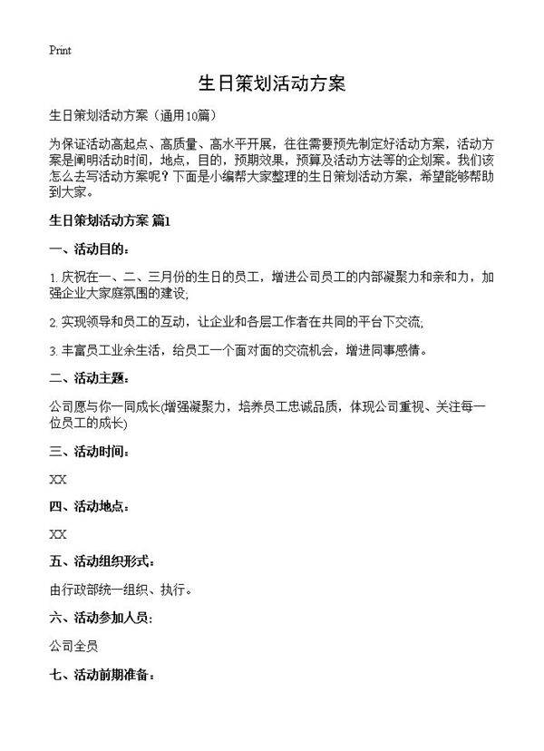 生日策划活动方案10篇