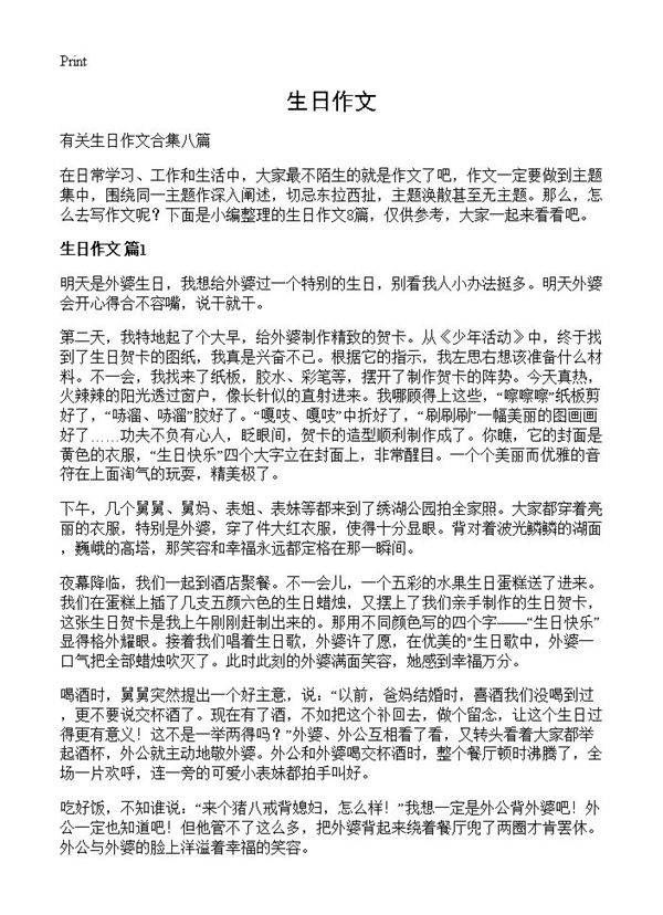 生日作文