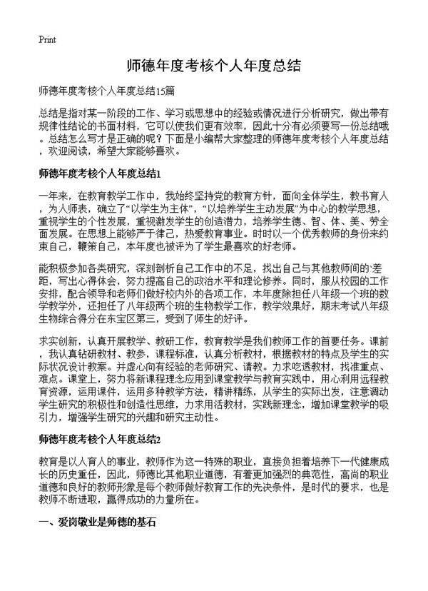 师德年度考核个人年度总结