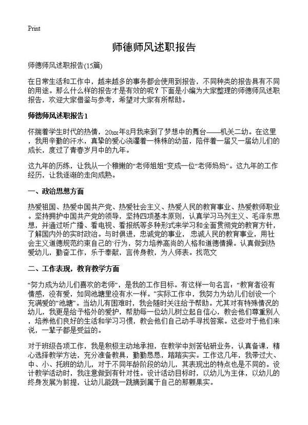 师德师风述职报告15篇