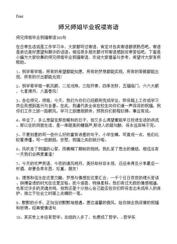 师兄师姐毕业祝福寄语