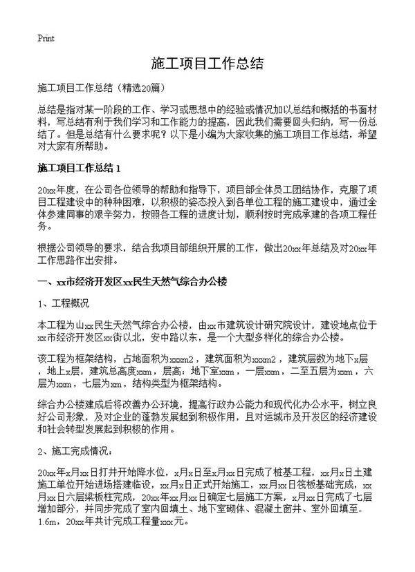 施工项目工作总结20篇