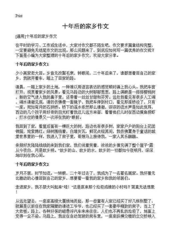 十年后的家乡作文